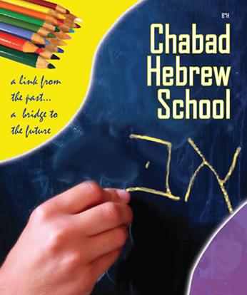 Chabad Hebrew School.jpg